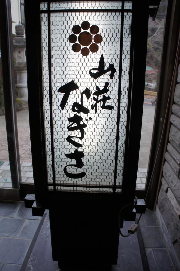 Отель Sansou Nagisa Isehara Экстерьер фото